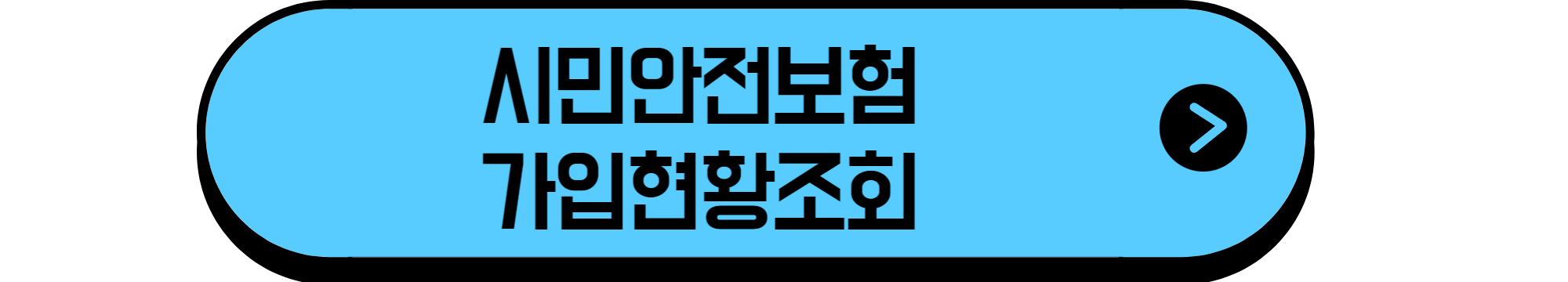 가입현황