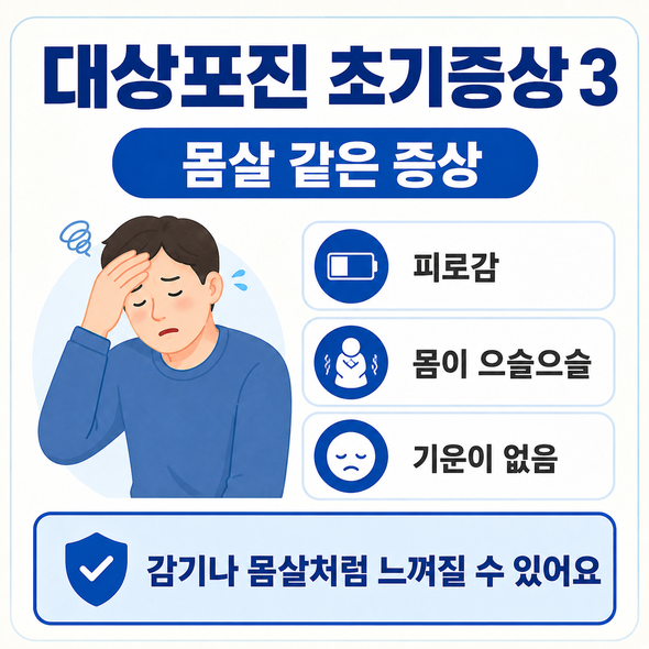 대상포진 초기증상