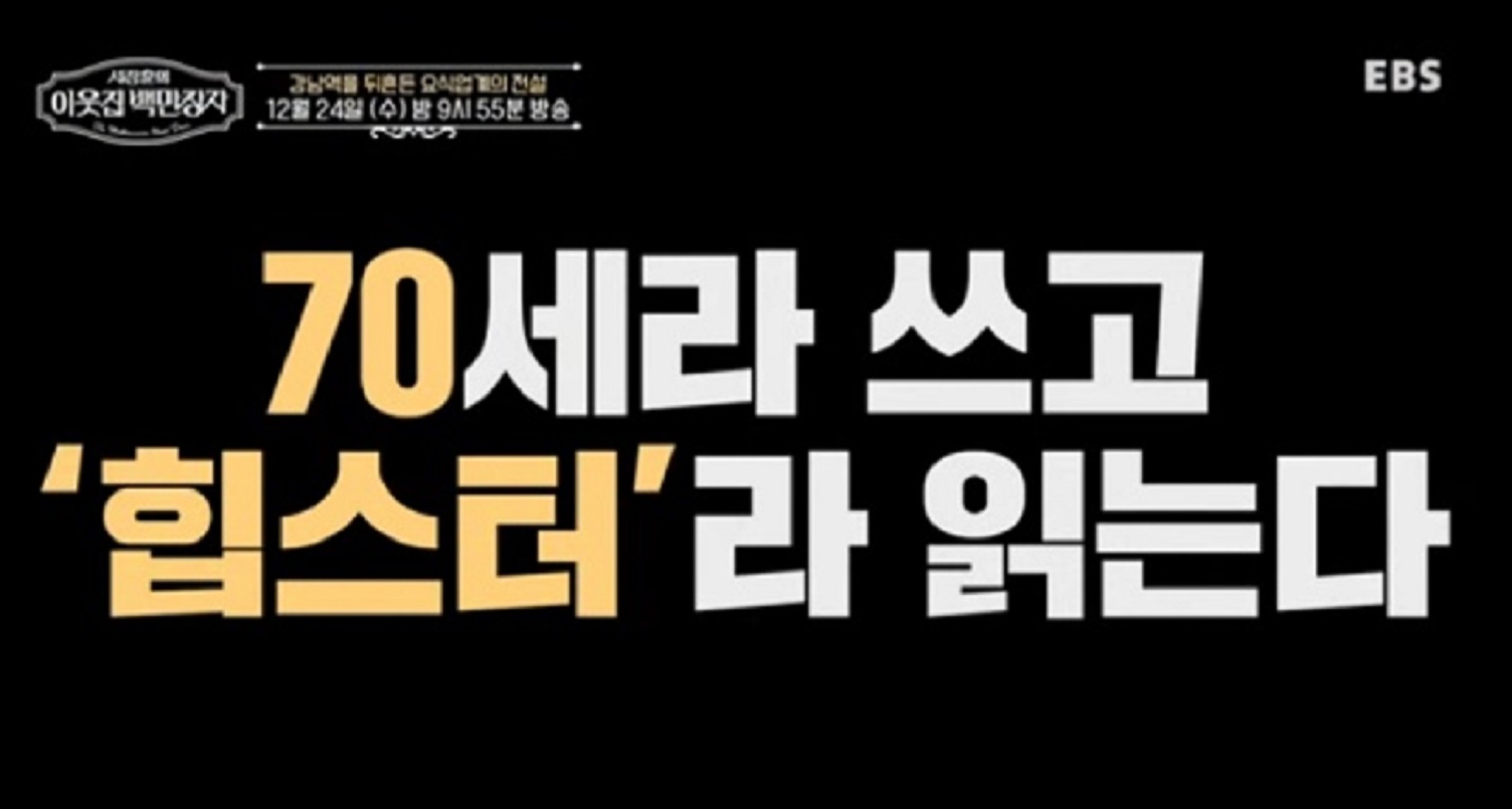 이웃집백만장자-박재우-