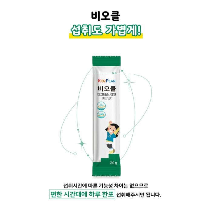 키즈플랜 비오클 내돈내산 후기 부작용 성분 효과 가격 복용법