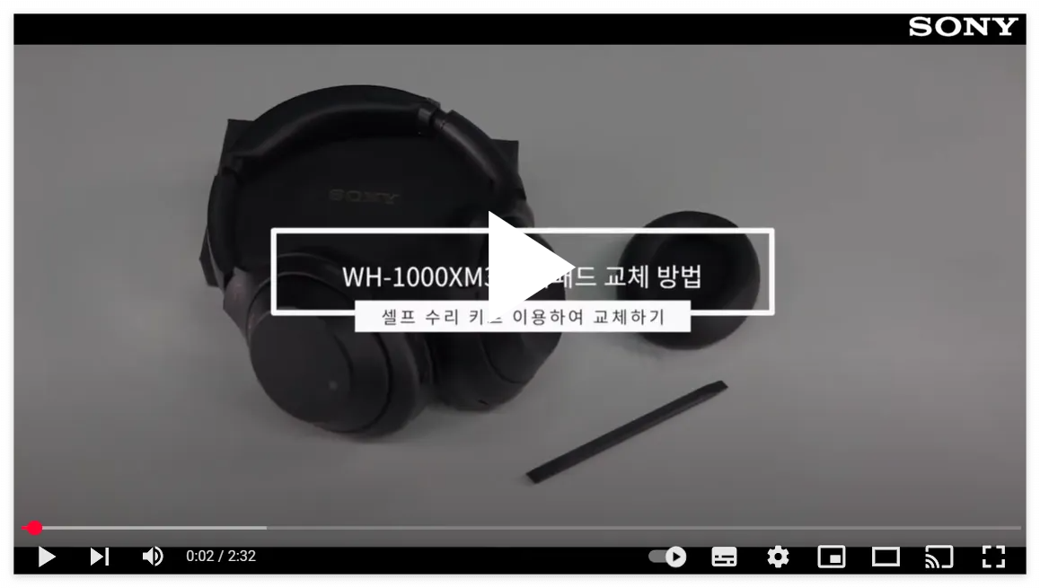 WH-1000XM3 쉽게 셀프 수리 서비스 방법