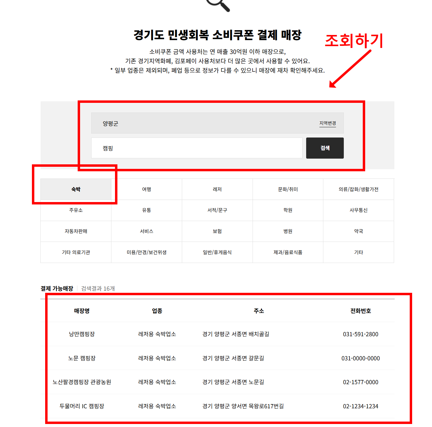 소비쿠폰 사용 가능한 캠핑장 리스트
