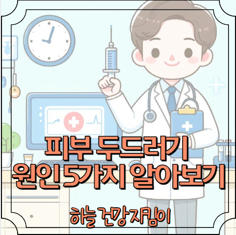 피부 두드러기 원인 5가지