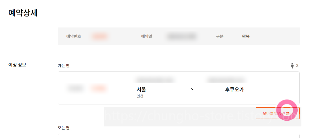 제주항공 예매 좌석 선택 방법3