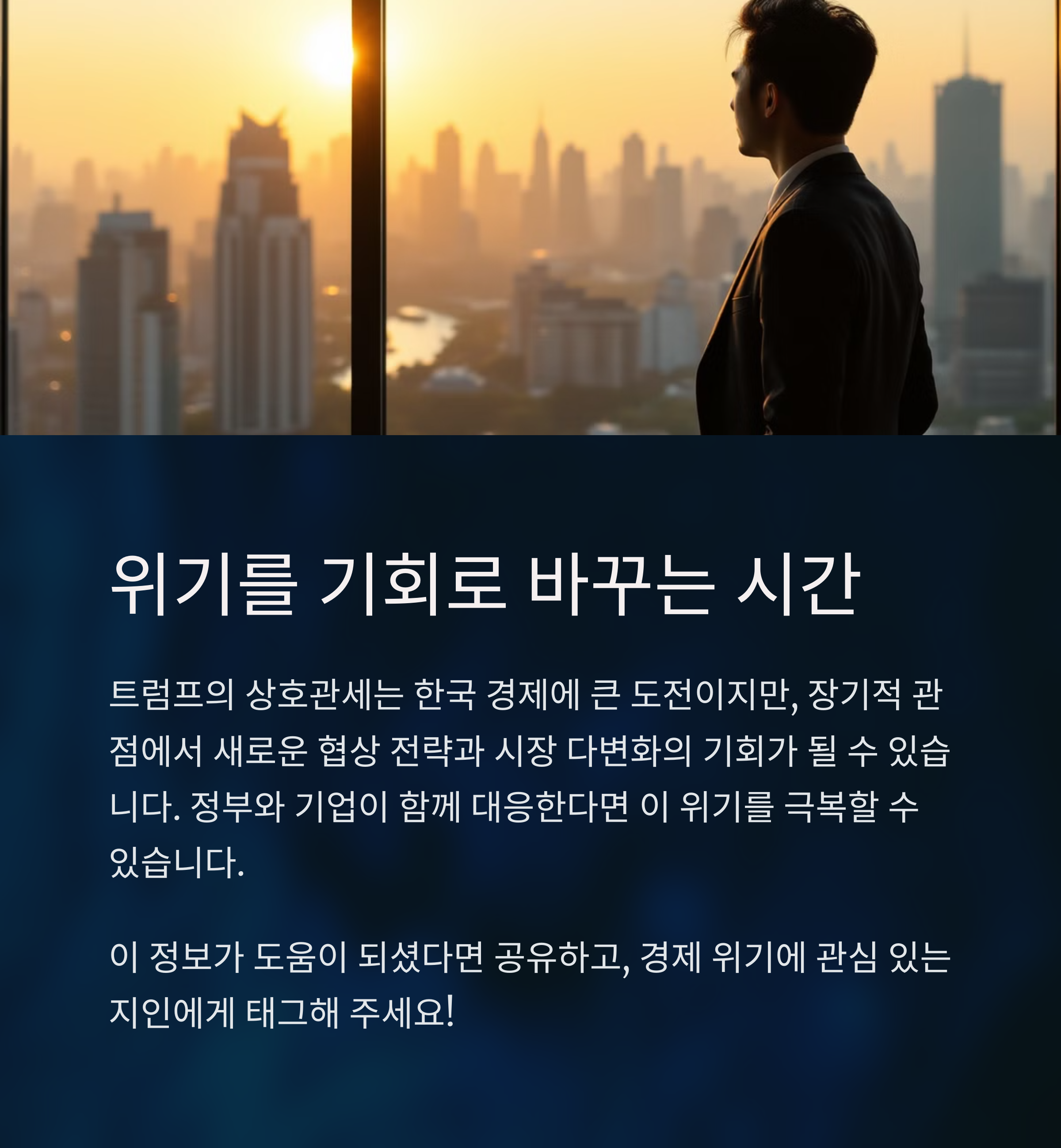 정부와 기업이 한 팀이 되어 공동의 목표를 달성