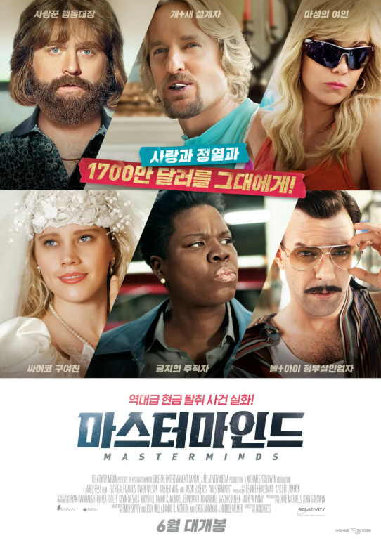 영화 마스터마인트 포스터