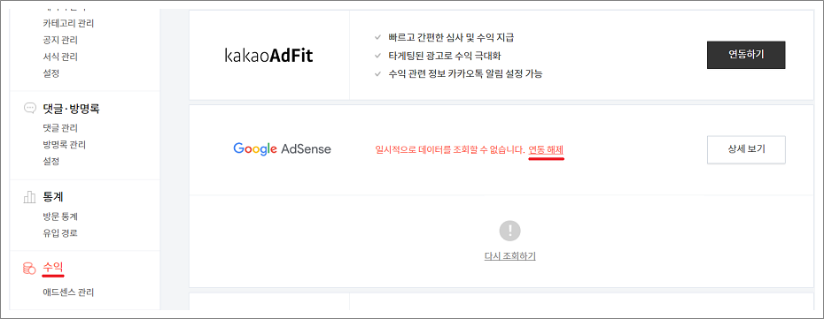 티스토리(Tistory) 애드센스 해지하는 방법.