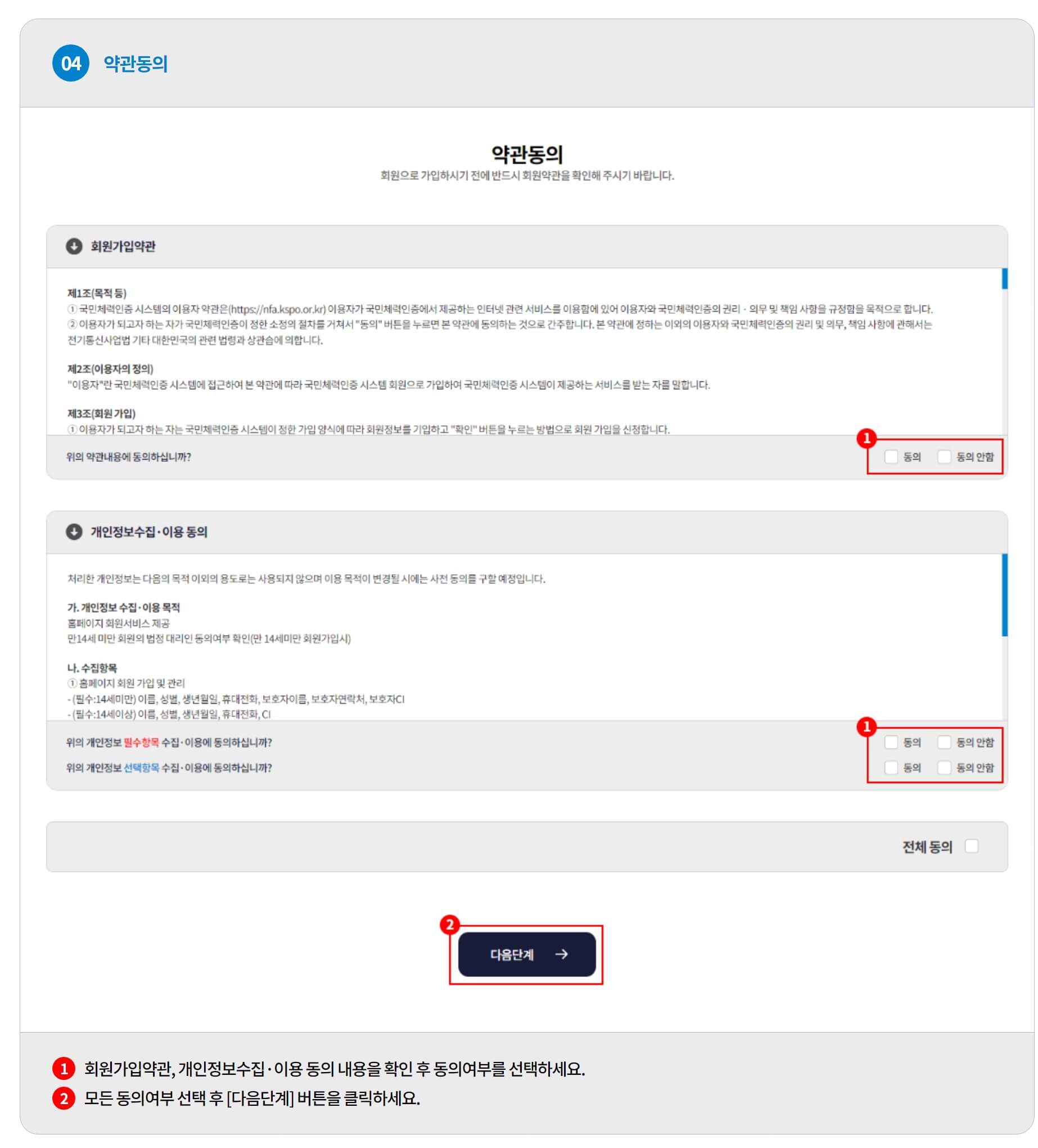 국민체력100 홈페이지 가입방법4