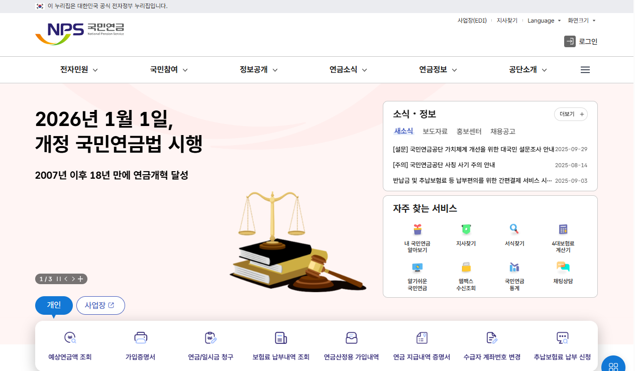 국민연금 개혁 2026, 출산·군복무 크레딧 확대와 지급보장까지 이미지