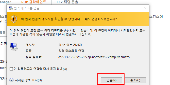 15. 원격 데스크톱 파일 설치하기