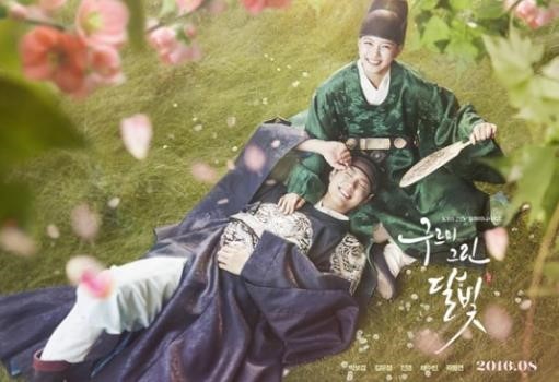 한국 드라마 '구르미 그린 달빛' 대표 이미지