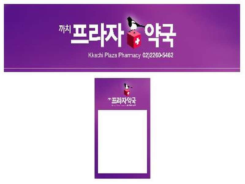 2. 까치프라자약국 소개