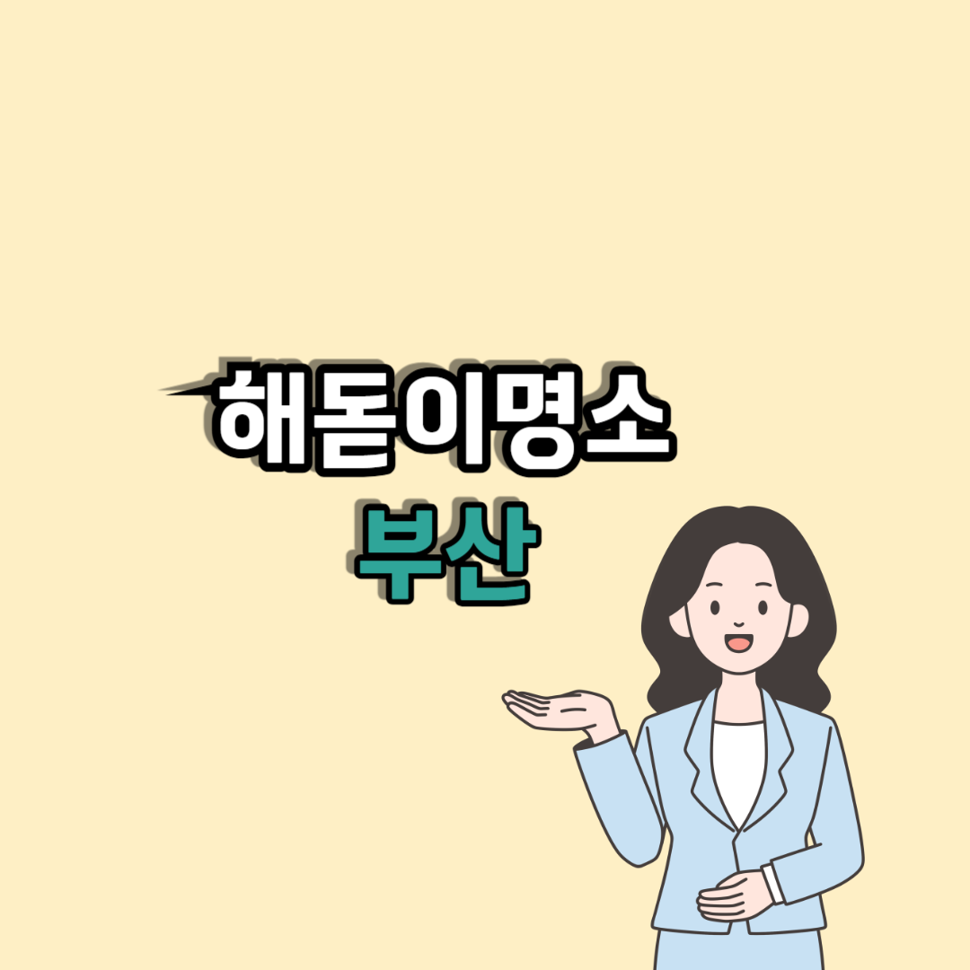 부산 해돋이 명소