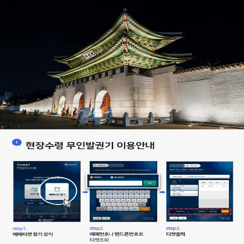 무인발권기-이용방법