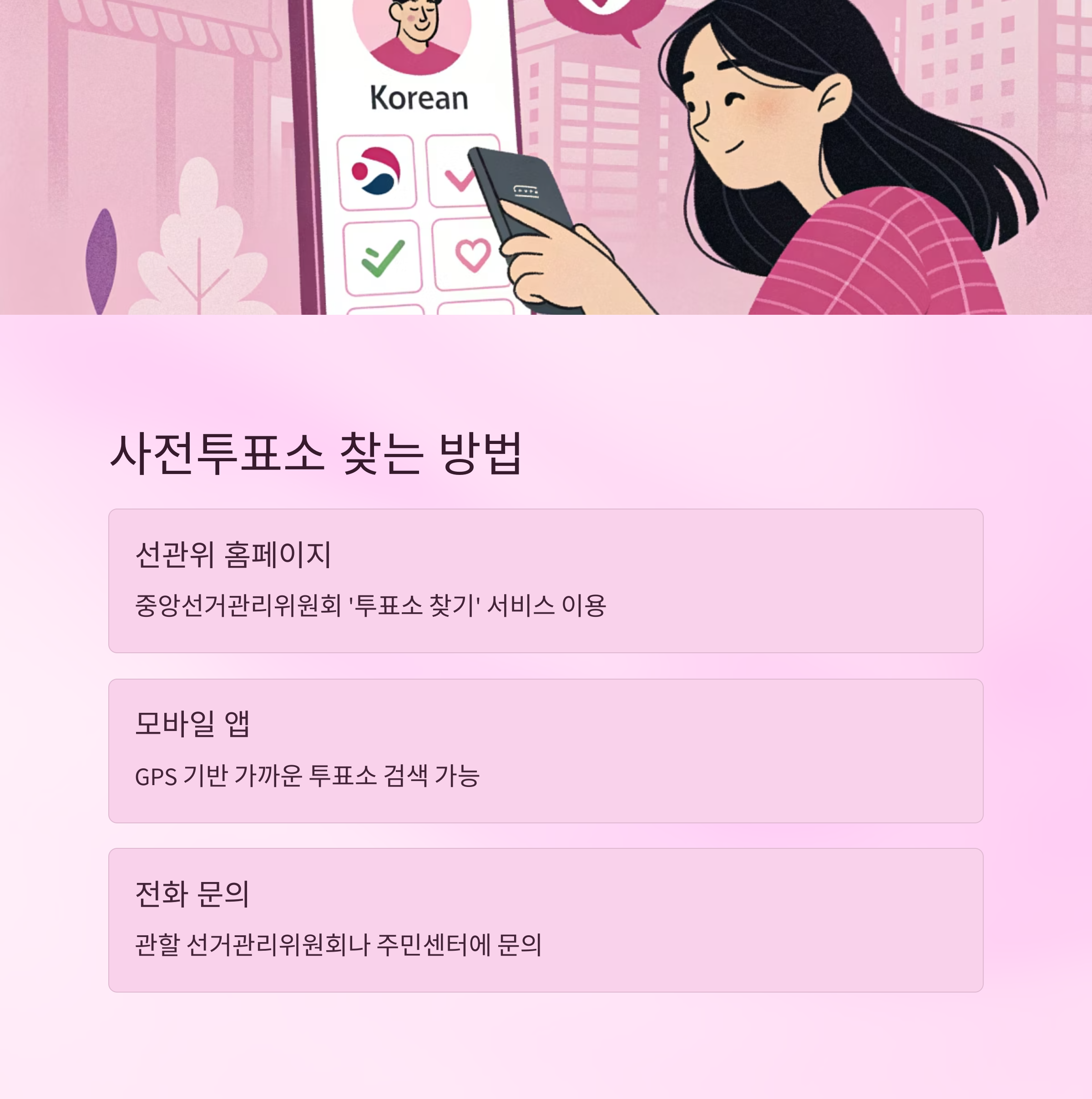 제21대 대통령선거
