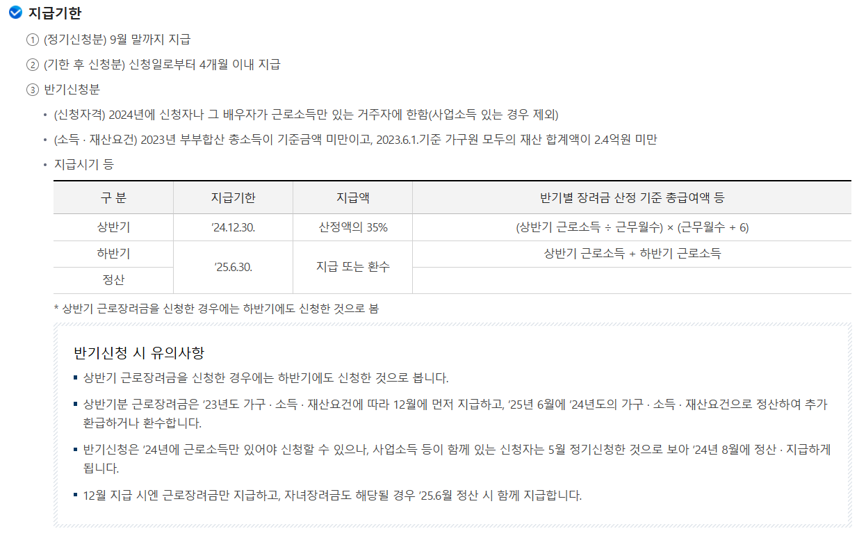 근로장려금 반기신청 대상자 확인 및 신청법 꿀팁 공유