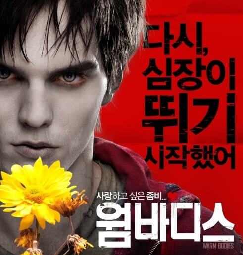 영화 웜바디스 포스트 사진