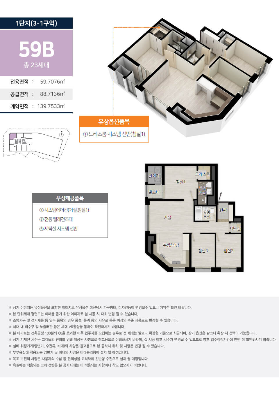 힐스테이트 세운 센트럴 1단지 59B 평면도