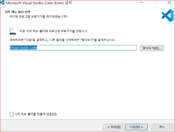 비주얼 스튜디오 코드 설치 폴더 지정
