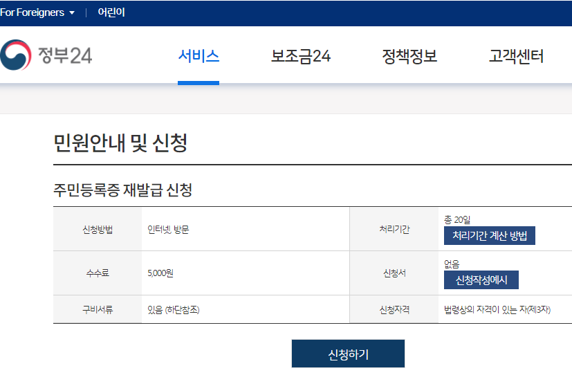 주민등록증(민증) 인터넷 온라인 재발급신청