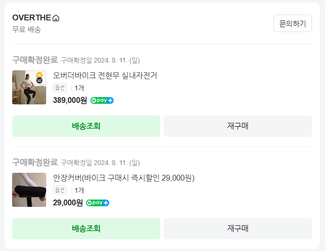 오버더바이크 안장 커버 내돈내산 비교 후기