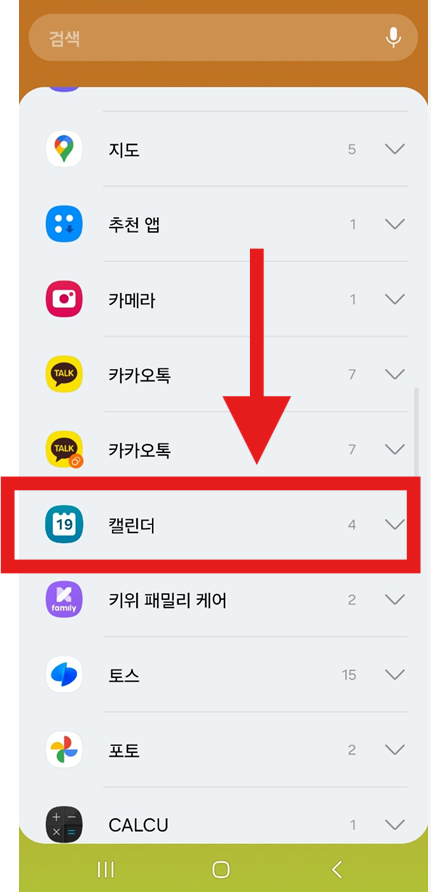 갤럭시 스마트폰 핸드폰 캘린더(달력) 위젯 홈화면에 표시하는 법 - 방법 2: 캘린더 위젯 찾기 갤럭시 스마트폰 핸드폰 캘린더 위젯 홈화면에 표시하는 법