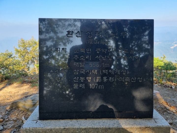 4보루-표지석