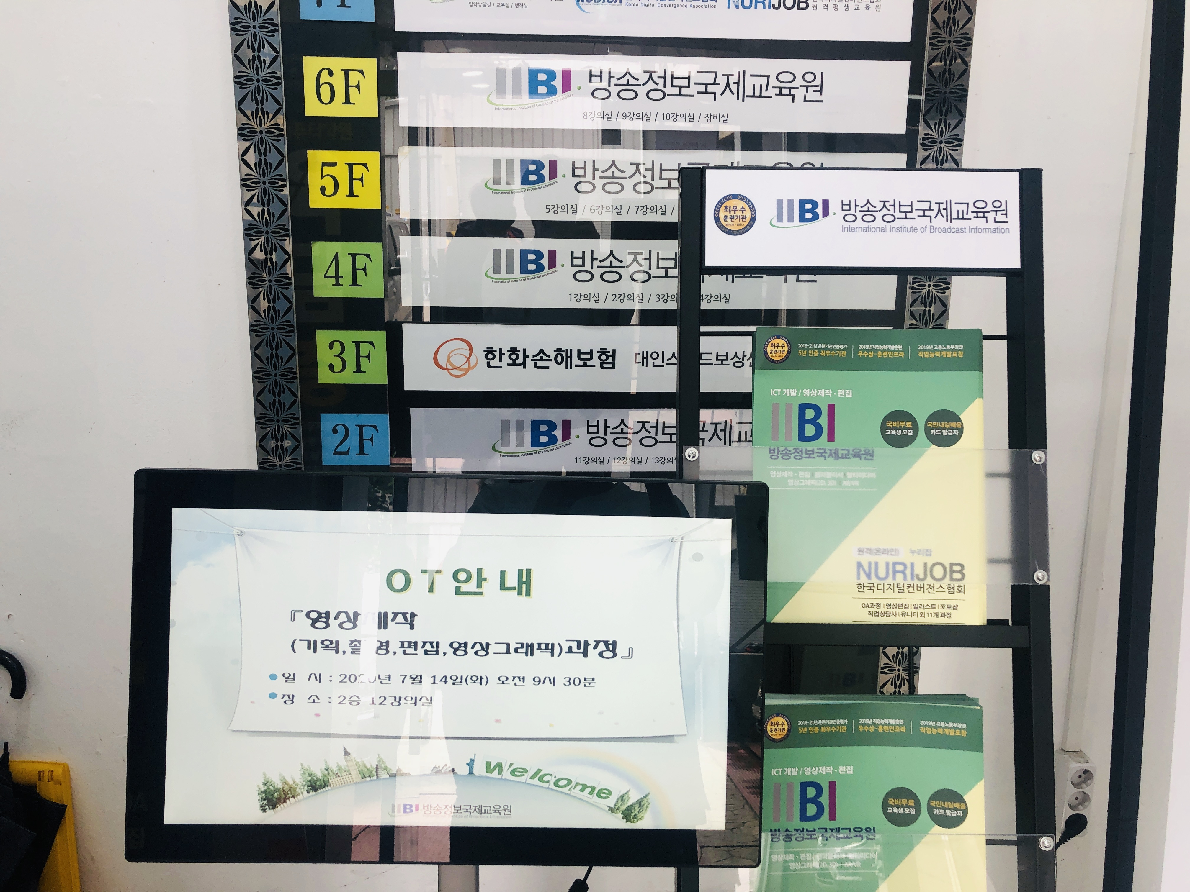 방송정보 국제교육원 본관 2,4,5,6,7층