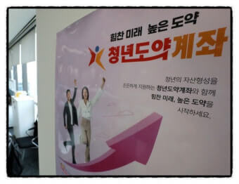 청년도약계좌 청년미래적금