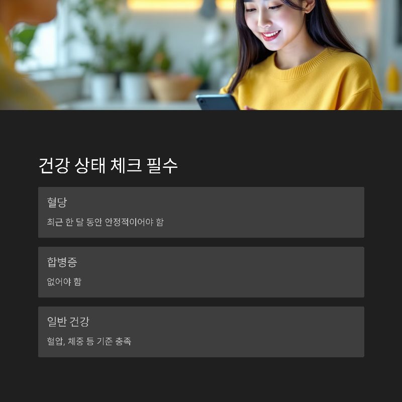 건강 상태 점검