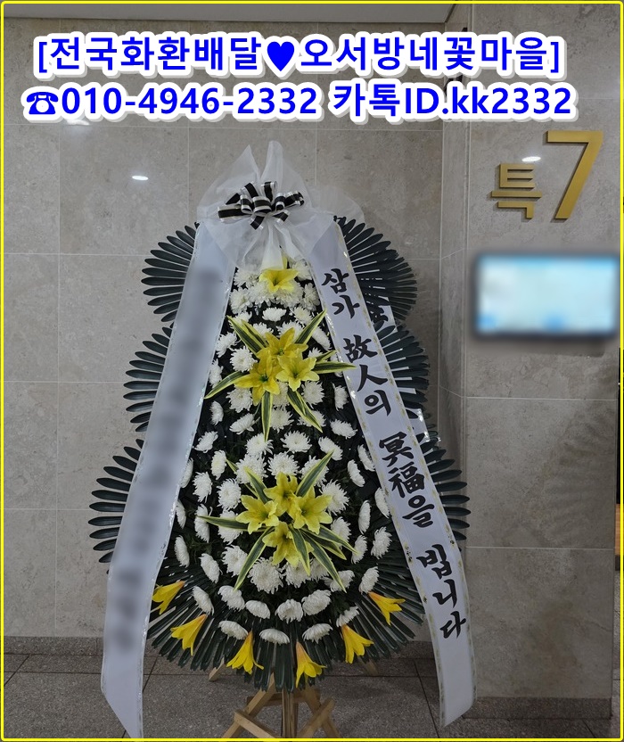청주하나장례식장근조화환
