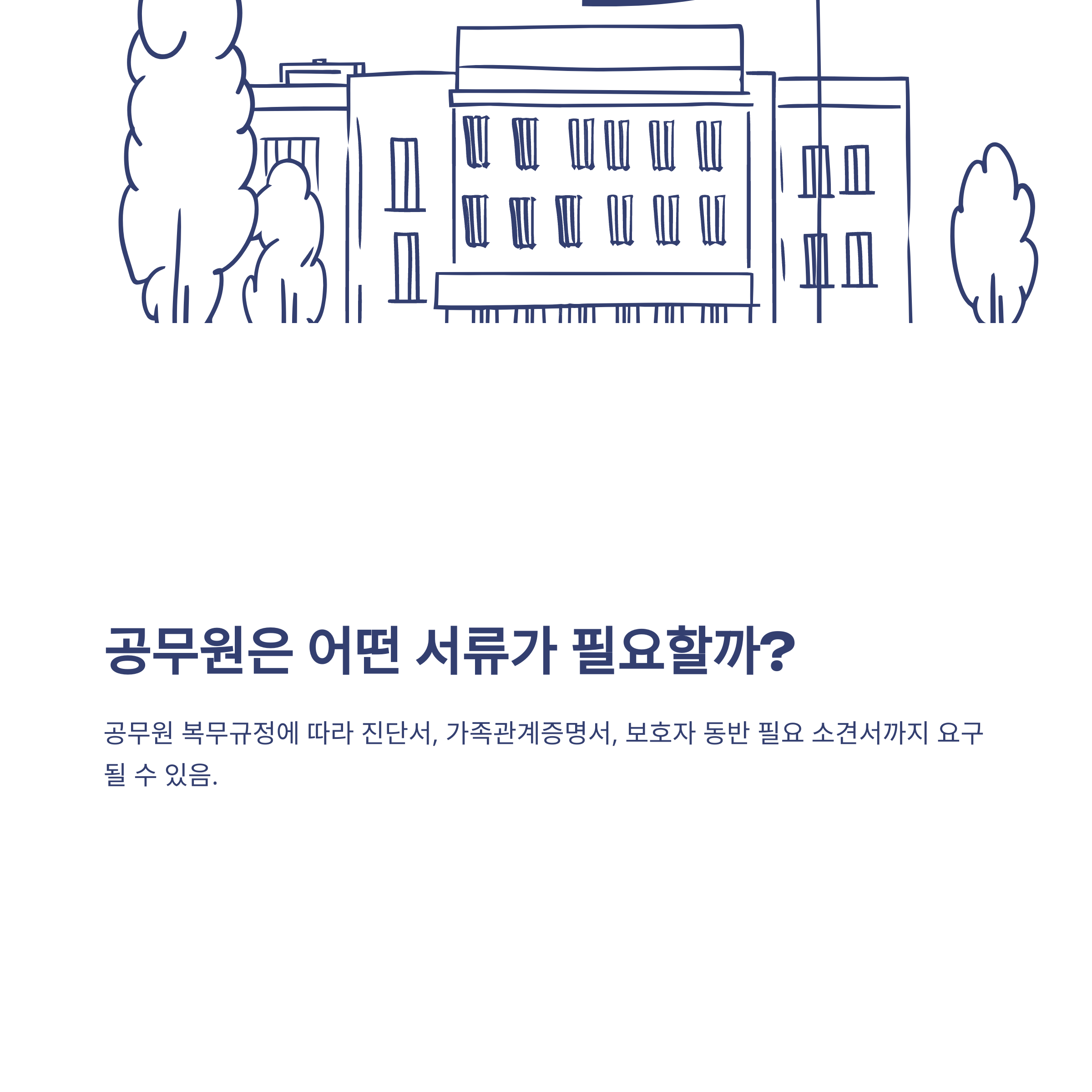 가족돌봄 휴가 증빙서류 종류부터 공무원 사례·유급무급 기준까지 완벽정리4