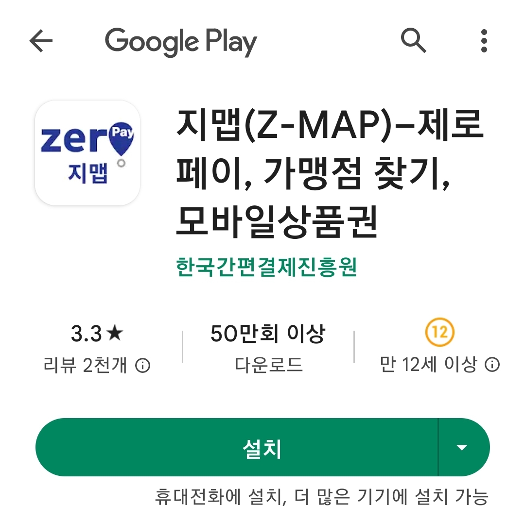 제로페이 사용법 가맹점 찾기
