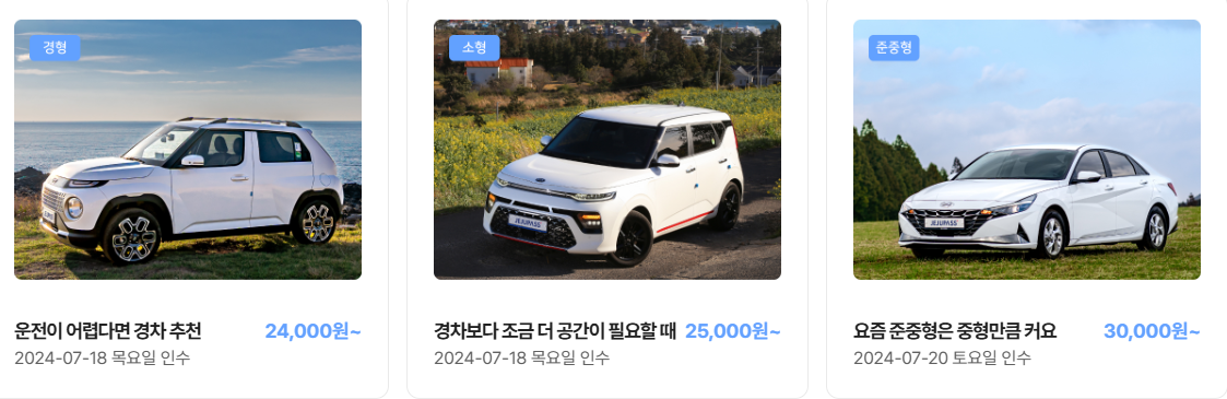 제주패스렌터카