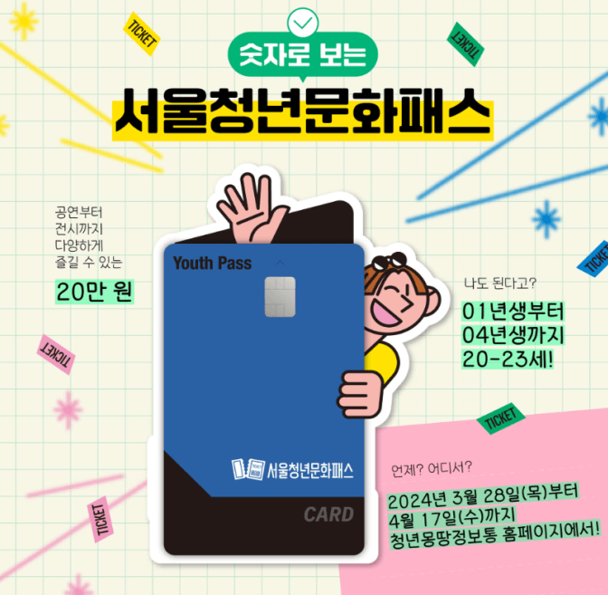 서울청년문화패스 신청하기