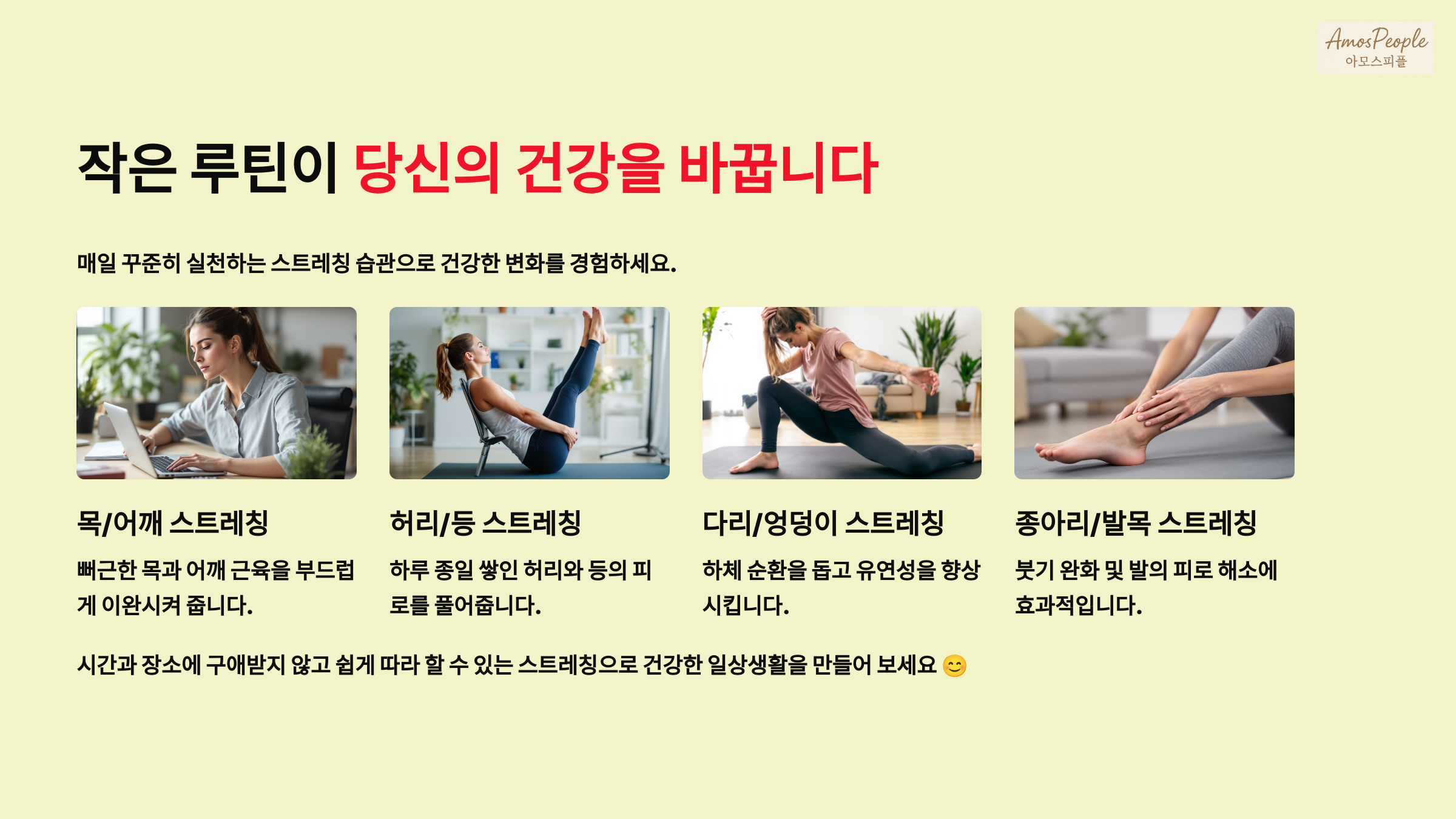 작은 루틴이 당신의 건강을 바꿉니다