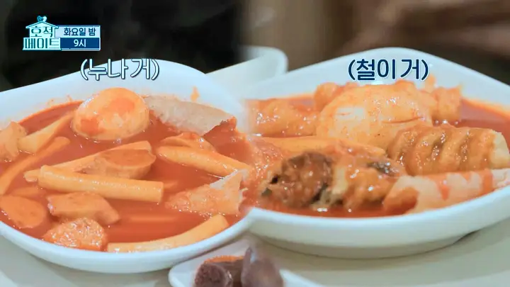 호적메이트 용산구 맛집 딘딘 첫째 누나 학교앞 떡볶이 맛있는 이촌동 떡볶이집 맛집
