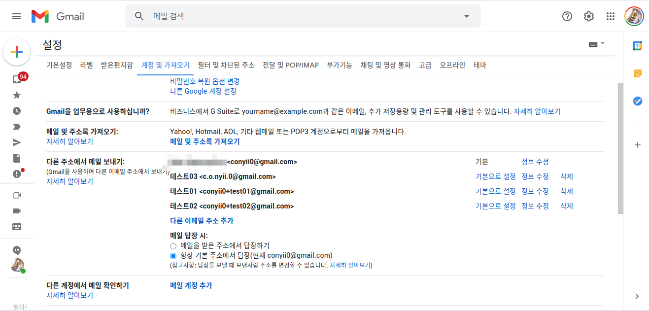 여러개 메일을 추가한 모습