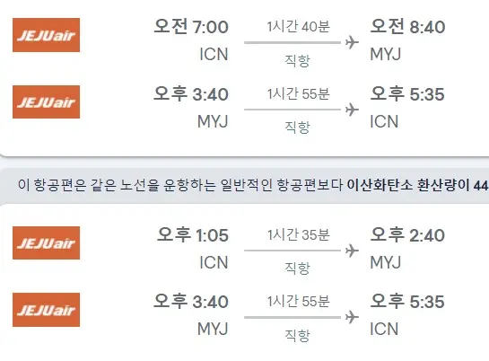 마쓰야마-제주에어-항공권-시간표