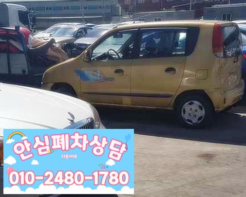 인천연수구폐차장