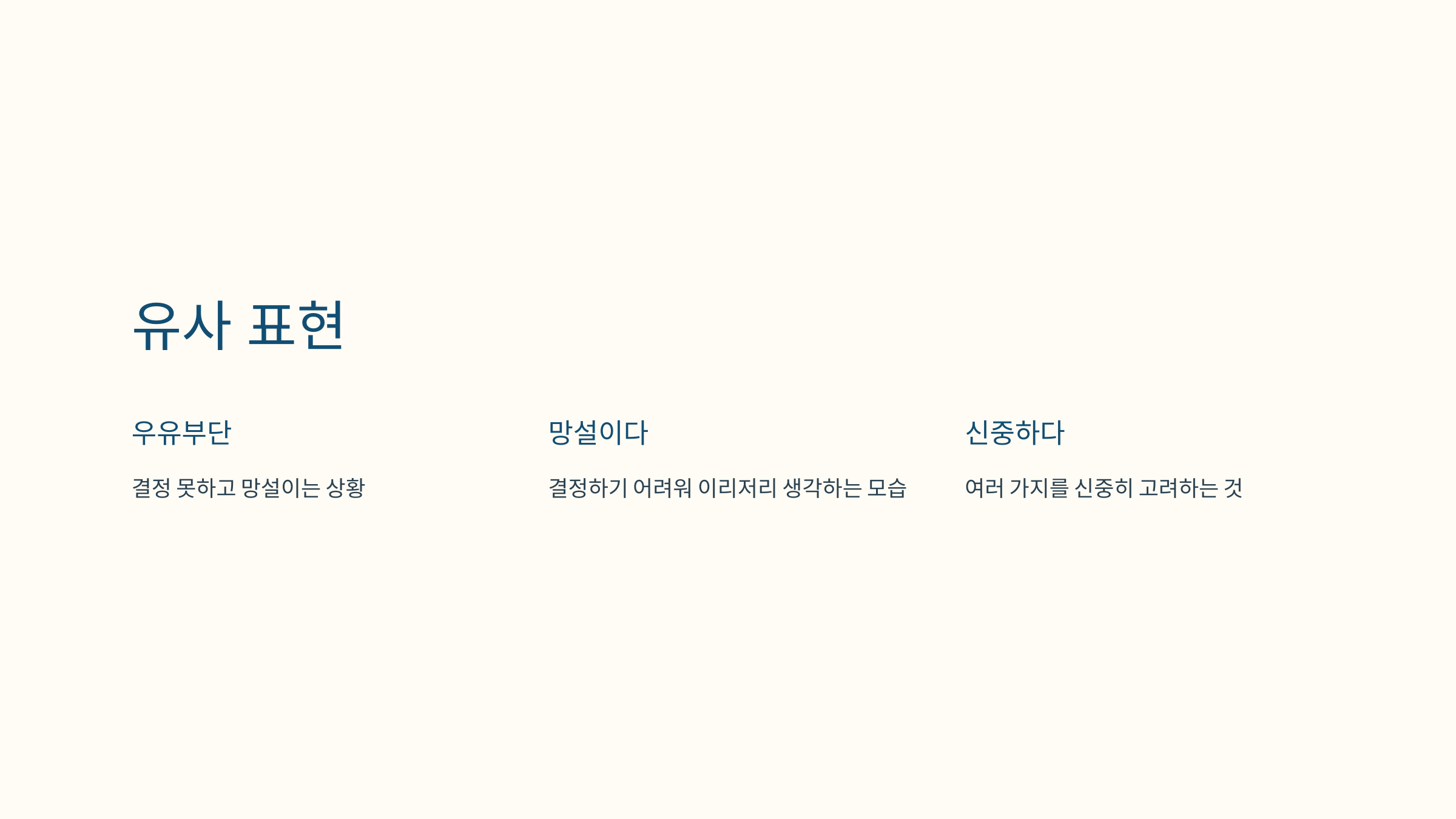 좌고우면 뜻