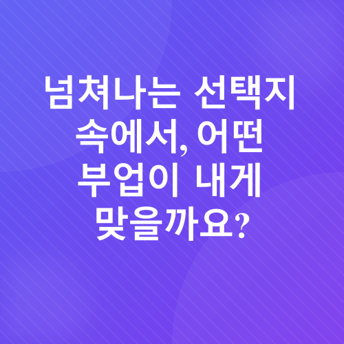 부업_1