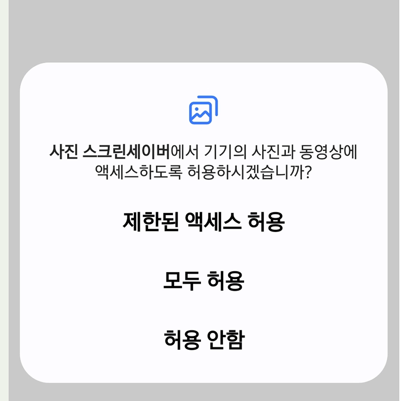 액세스-허용