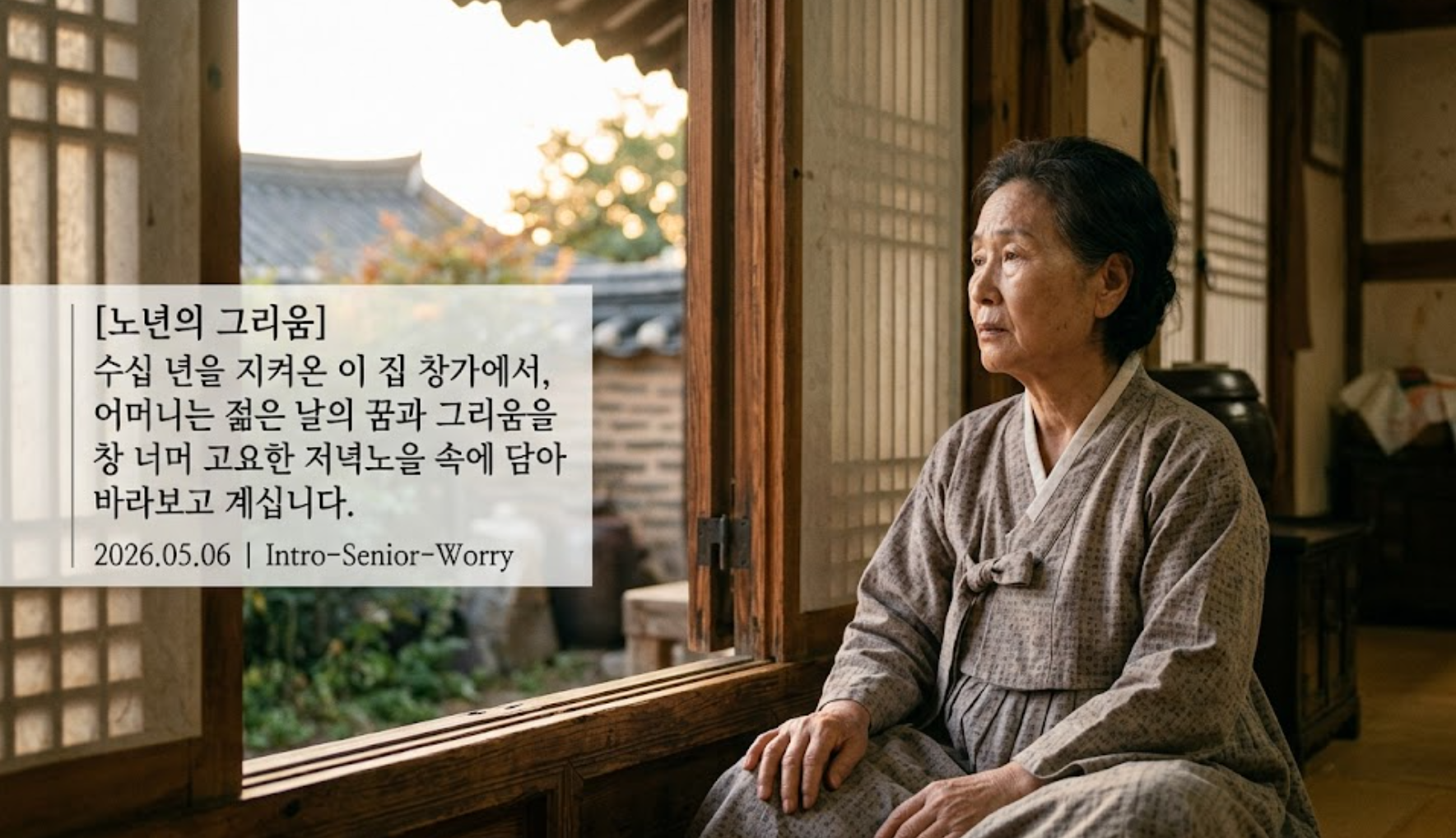 2026 의료-돌봄 통합지원: 시설 대신 '내 집'을 지키는 법