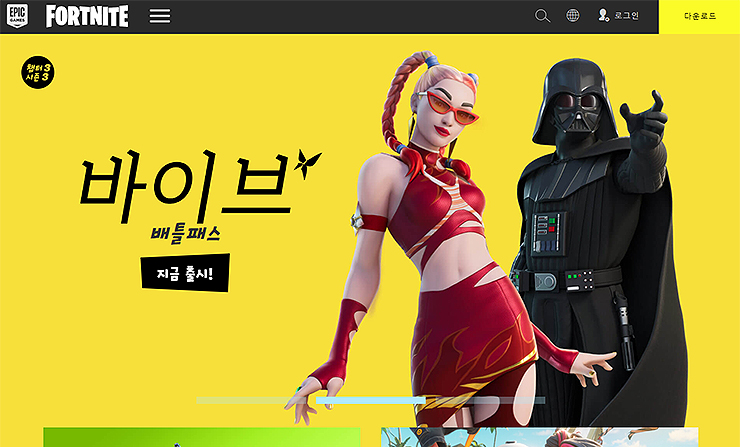 에픽-게임즈-포트나이트-페이지
