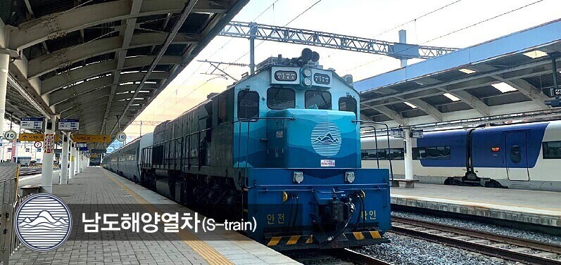 남도해양열차