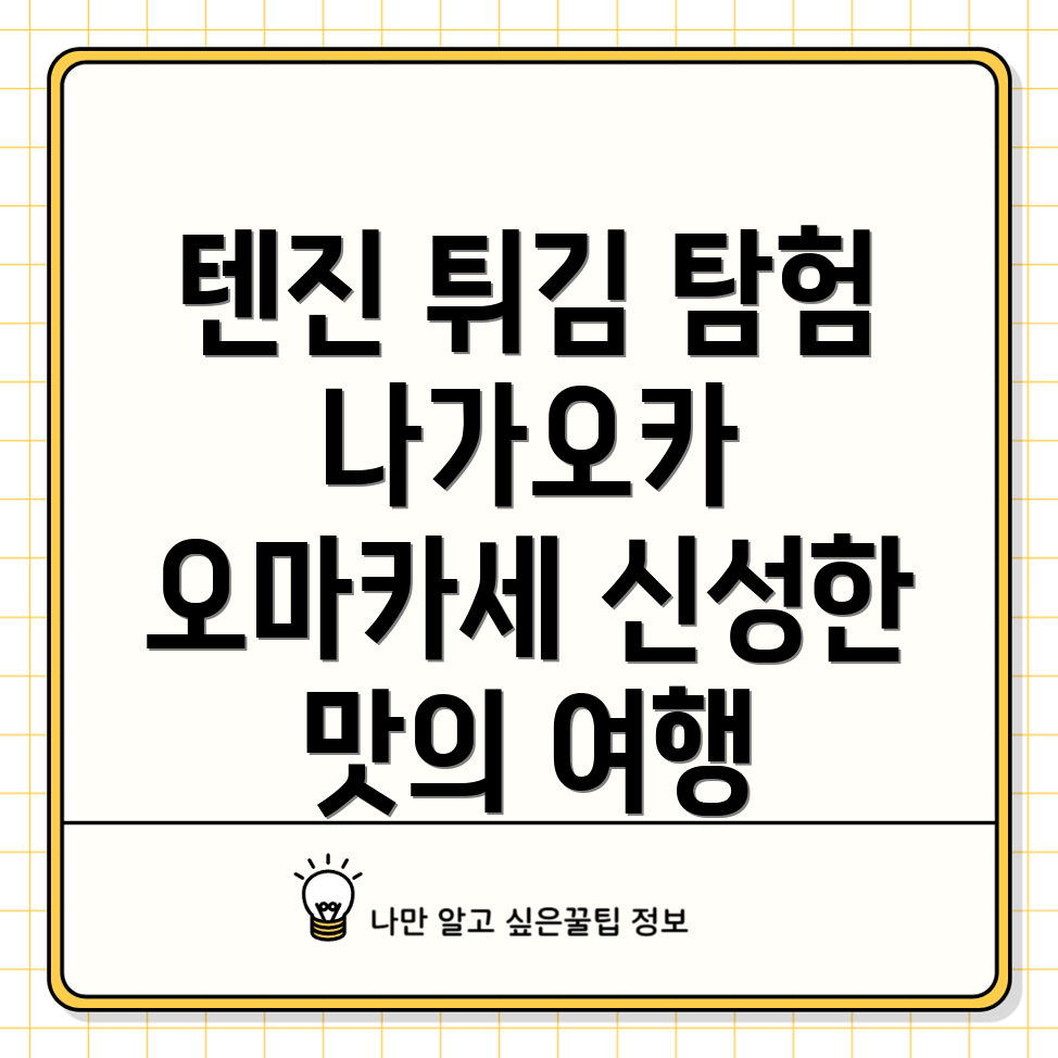 튀김