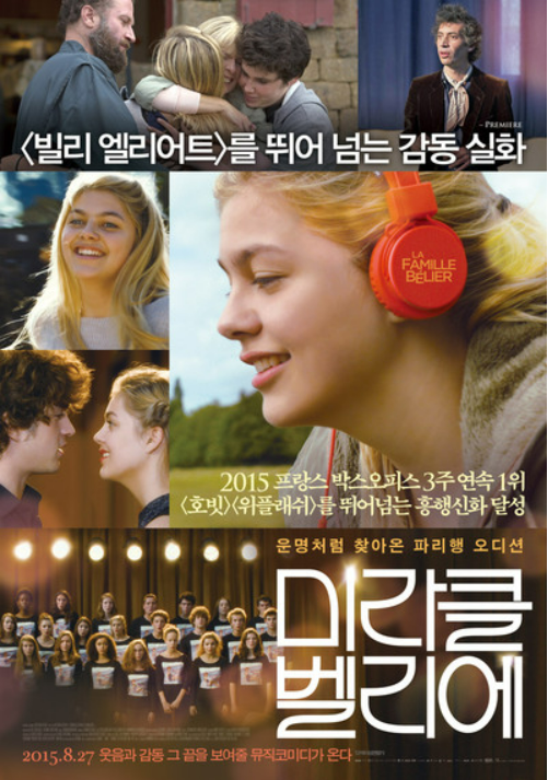 영화 <미라클 벨리에> 관련 사진