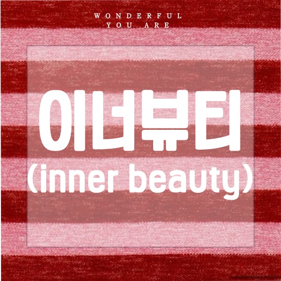 이너뷰티 완벽 가이드: 피부와 건강을 위한 최고의 선택