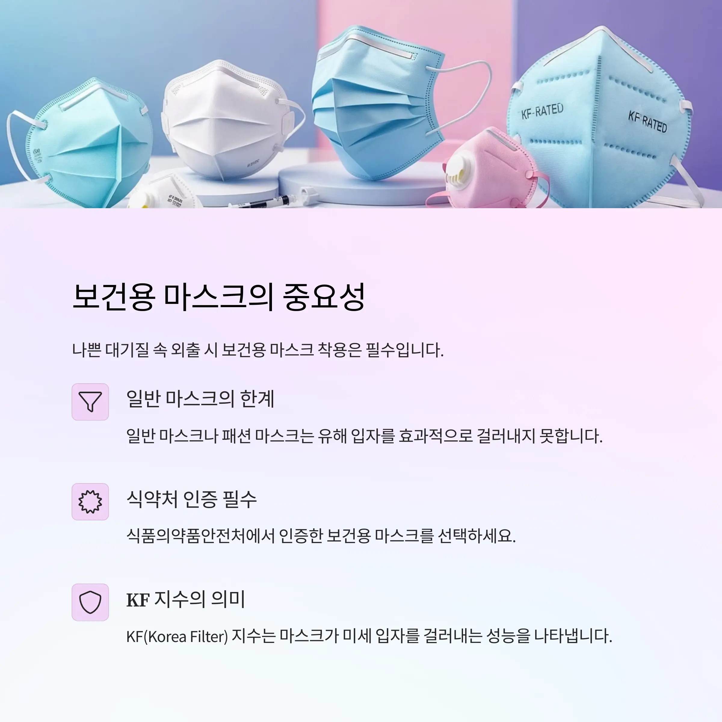 마스크의 중요성 소개